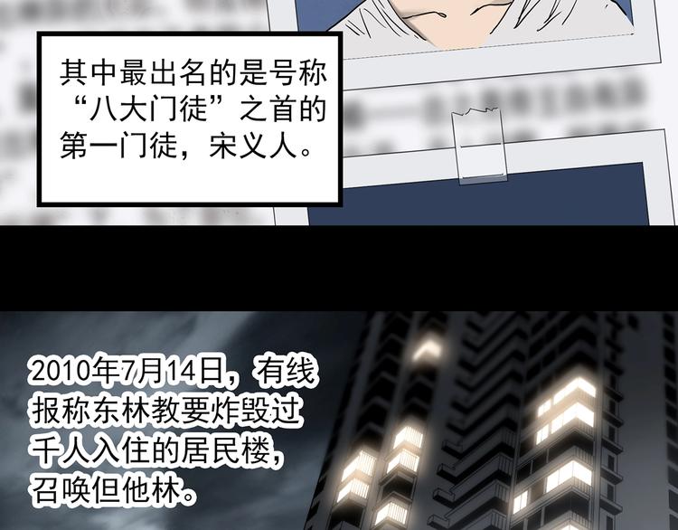 怪奇实录娃娃惊魂漫画,第326话 恶魔换脸术（九）1图