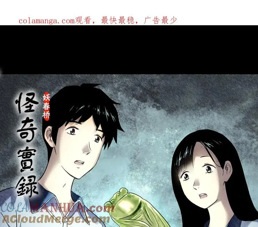 怪奇实录火柴人漫画,第485话 含蝉惊梦【中二】1图