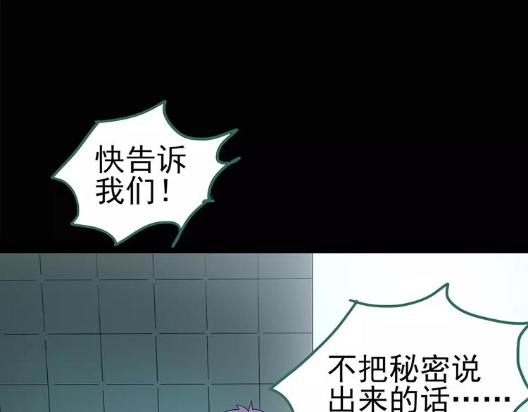 怪奇实录漫画免费在线观看漫画,第98话 长舌妇学园 21图