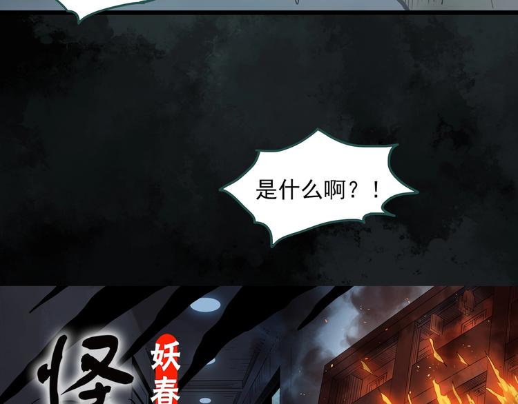 怪奇实录旧版漫画,第284话 咚！（3）2图