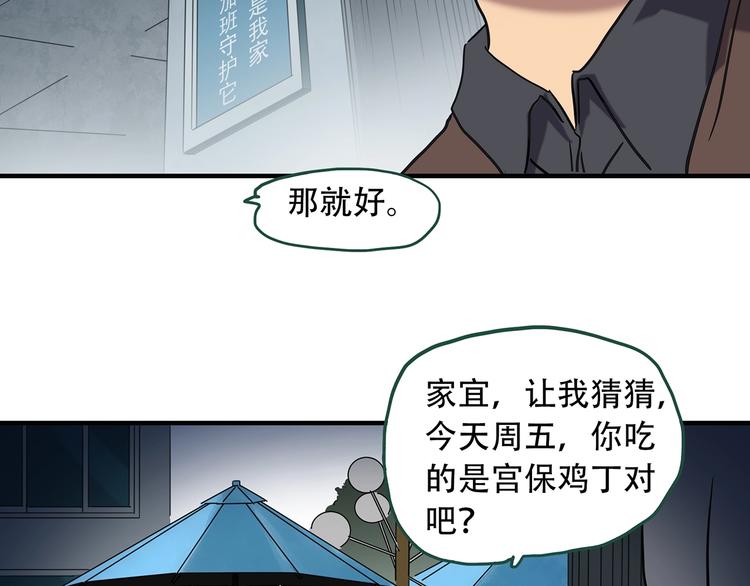怪奇实录旧版漫画,第261话 与你同在 中1图