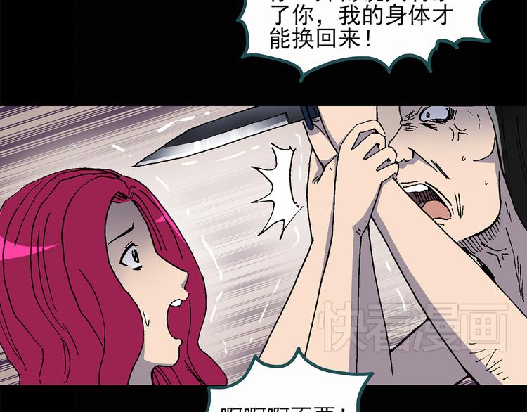 怪奇实录旧版漫画,第27话 越长越丑的人（下）1图