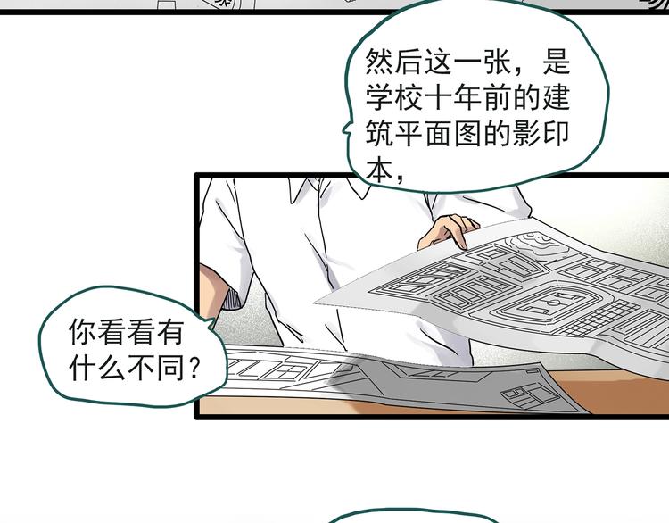 怪奇实录旧版漫画,第283话 咚！（2）2图