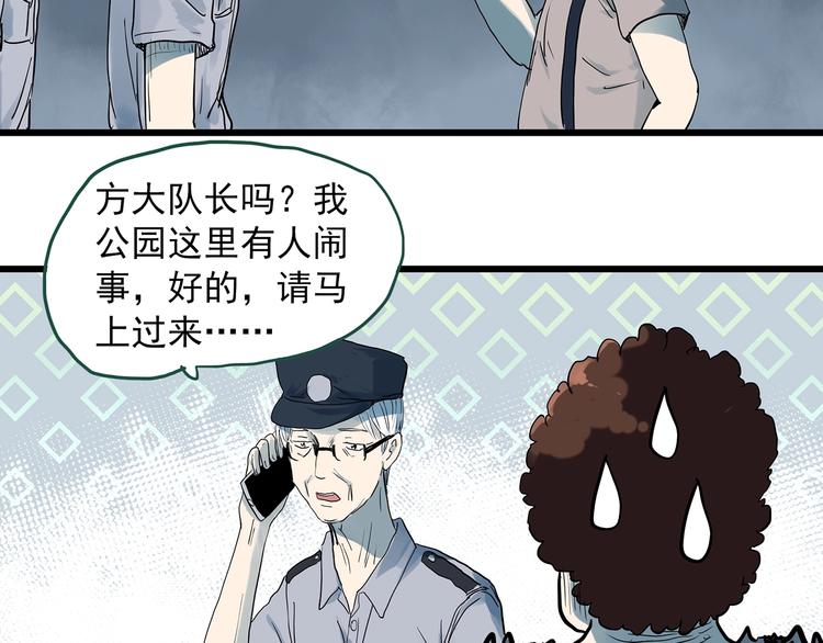 怪奇实录完整在哪能看漫画,第281话 守护恋人 结局篇1图