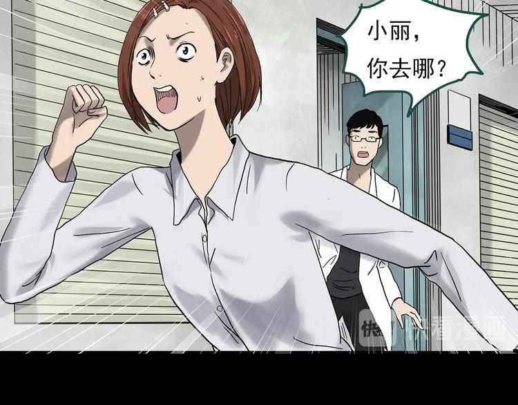 怪奇实录旧版漫画,第329话 无尽的梦1图