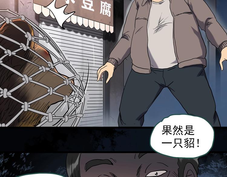怪奇实录徐颜知陈仁哲漫画,第270话 貂皮大衣 中2图