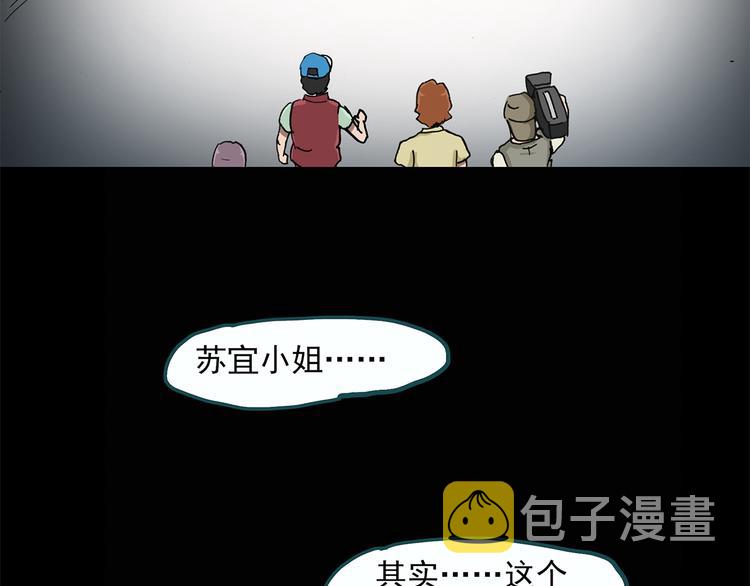 怪奇实录旧版漫画,第25话 人工智能Ⅲ（下）2图