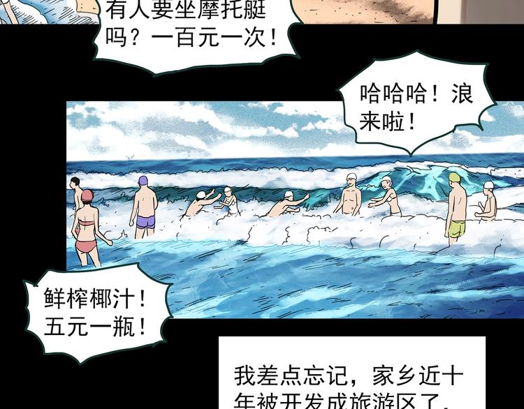 怪奇实录旧版漫画,第369话 约定（上）1图