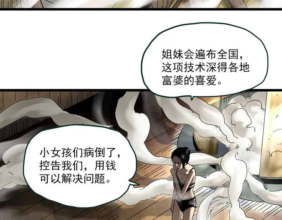 怪奇实录解说漫画,第458话 姐妹会【下】2图