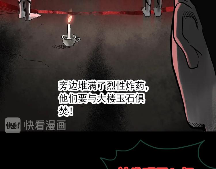 怪奇实录旧版漫画,第326话 恶魔换脸术（九）2图