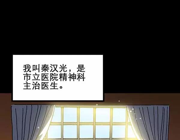 怪奇实录孤独者们漫画,第21话 病人档案（二）1图