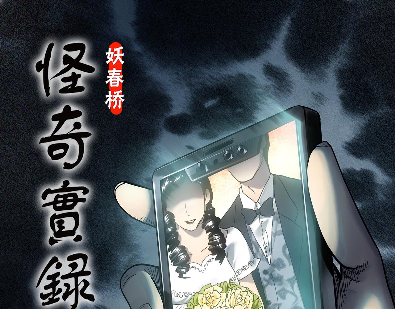 怪奇实录漫画免费在线观看漫画,第420话 未来对象的电话1图