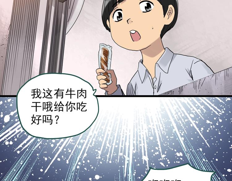 怪奇实录徐颜知陈仁哲漫画,第270话 貂皮大衣 中2图