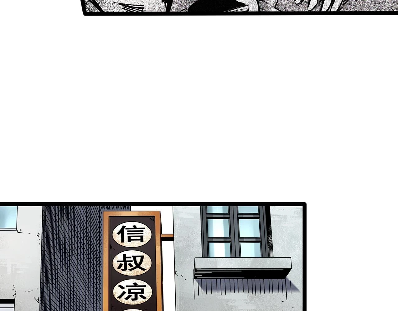 怪奇实录旧版漫画,第448话 无头村之无头将军（终章）【上】1图