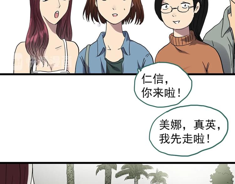 怪奇实录旧版漫画,第266话 为他改变 上2图