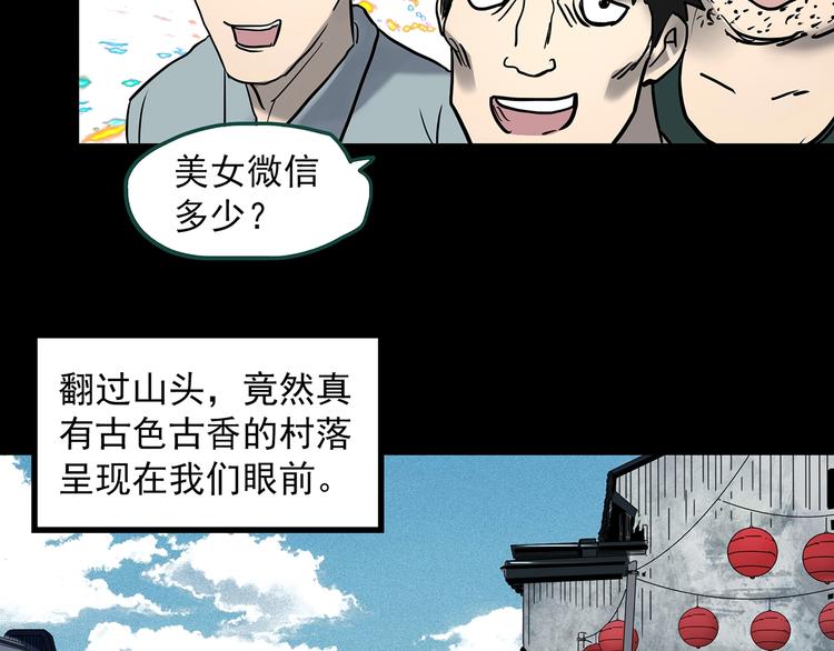 怪奇实录旧版漫画,第355话 龙舟镇1图