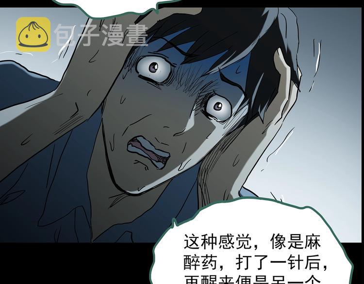怪奇实录旧版漫画,第197话 麻药综合征 下2图