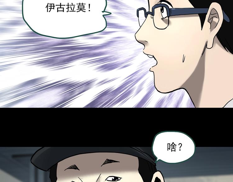 怪奇实录旧版漫画,第319话 恶魔换脸术（二）1图
