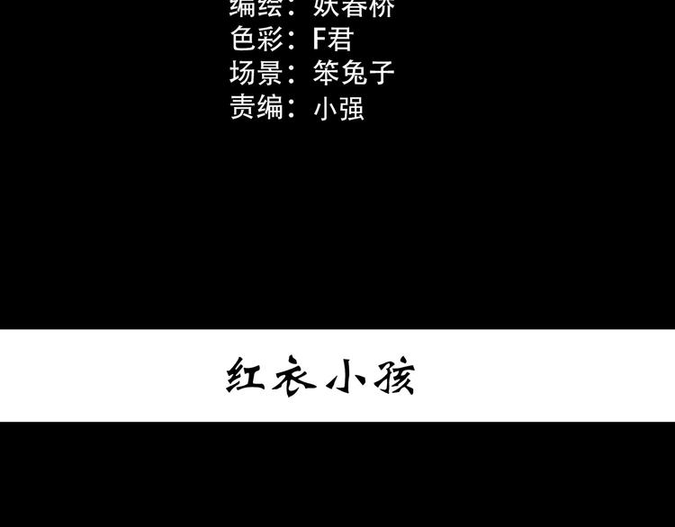 怪奇实录漫画免费在线观看漫画,第359话 红衣小孩1图