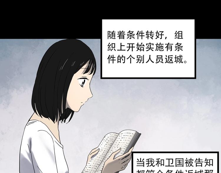 怪奇实录旧版漫画,第352话 诡镜·言之罪（六）1图