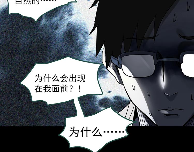 怪奇实录旧版漫画,第319话 恶魔换脸术（二）2图