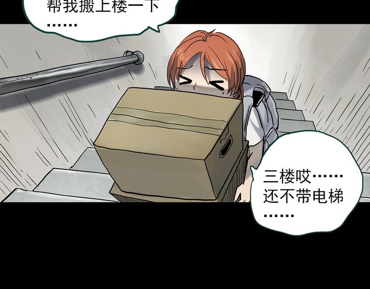 怪奇实录旧版漫画,第357话 树上影 上2图