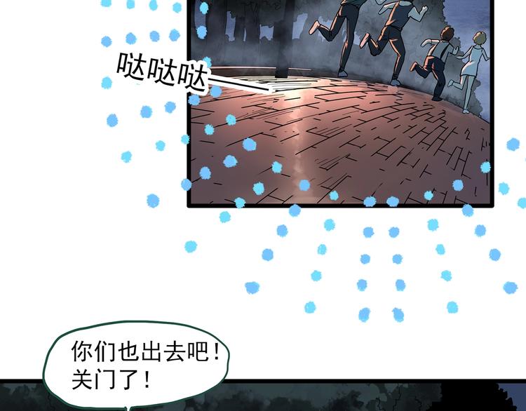 快看漫画怪奇实录漫画,第281话 守护恋人 结局篇1图