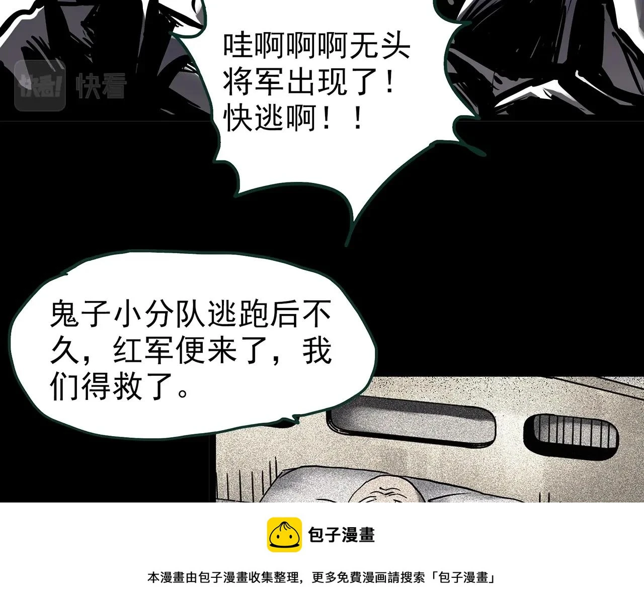 怪奇实录旧版漫画,第448话 无头村之无头将军（终章）【上】2图