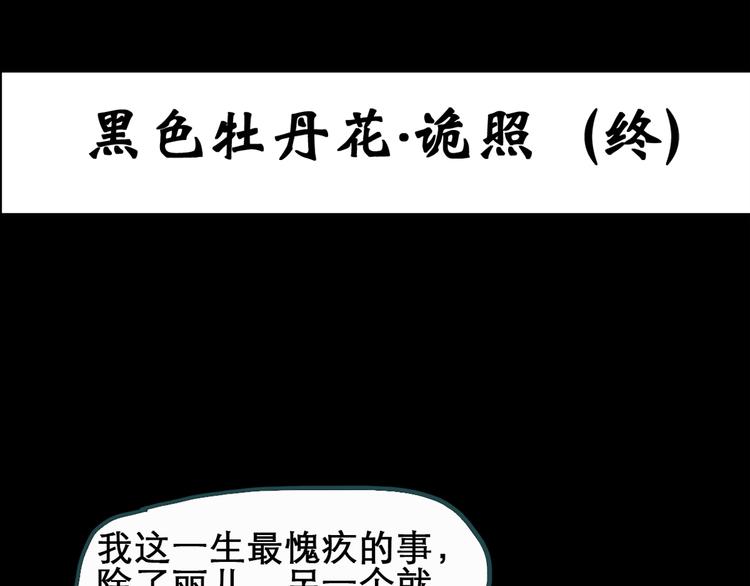 怪奇实录在线观看免费下拉漫画漫画,第20话 黑色牡丹花·照片81图