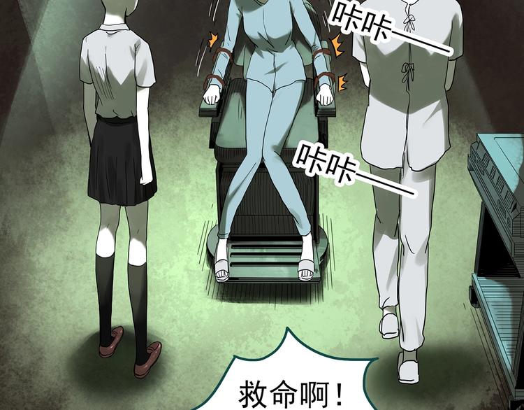怪奇实录旧版漫画,第317话 开脑洞（下）1图