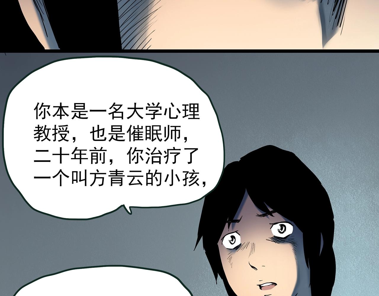怪奇实录旧版漫画,第418话 幽语追凶【20】1图
