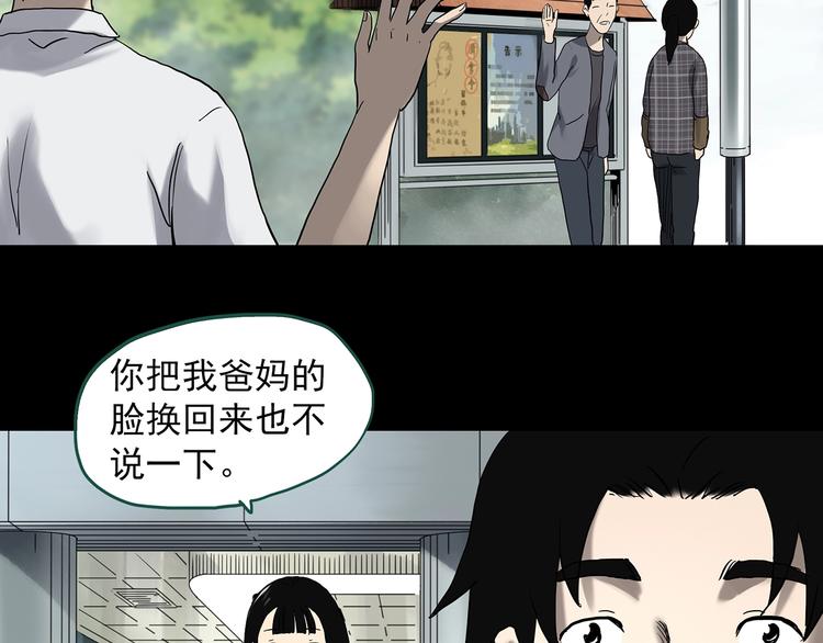 怪奇实录旧版漫画,第327话 恶魔换脸术（十）2图