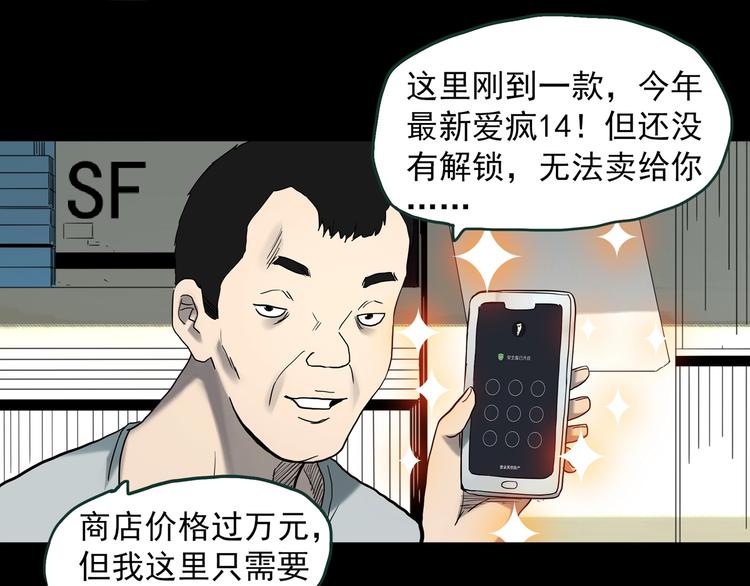 怪奇实录被删掉的漫画,第363话 二手手机1图