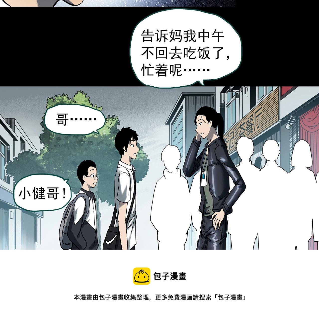 怪奇实录旧版漫画,第399话 幽语追凶[1]1图