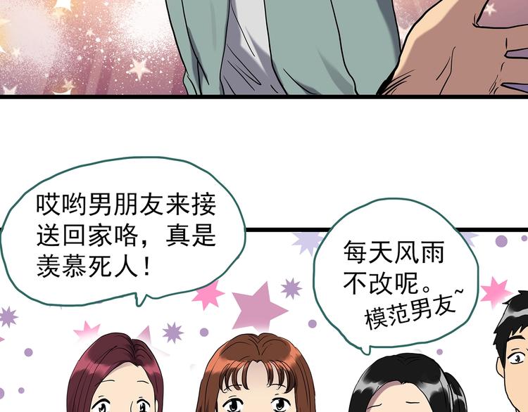 怪奇实录旧版漫画,第266话 为他改变 上1图