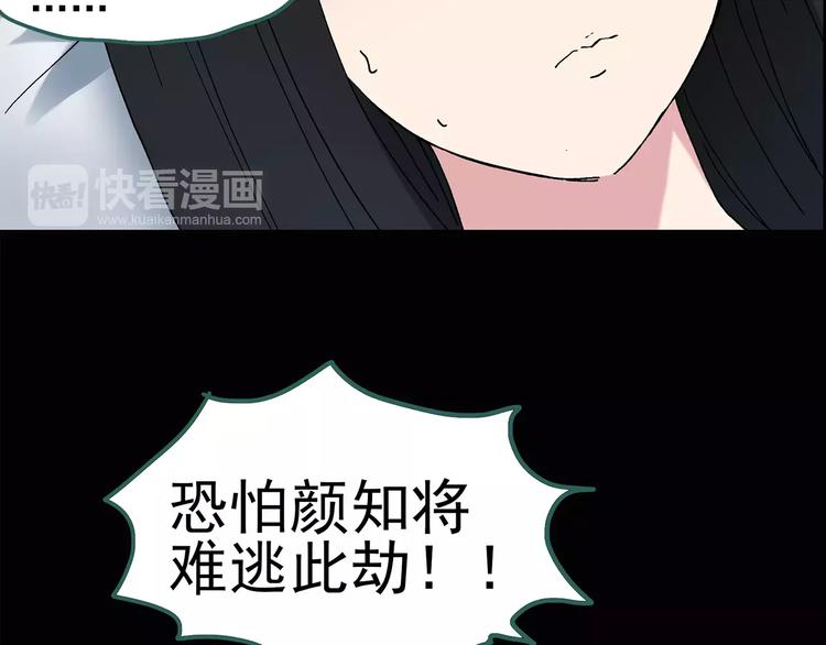 怪奇实录白饭漫画,第81话 蛇之诅咒（十三）2图