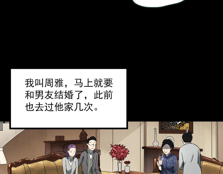 怪奇实录旧版漫画,第366话 莫奇·婴灵2图