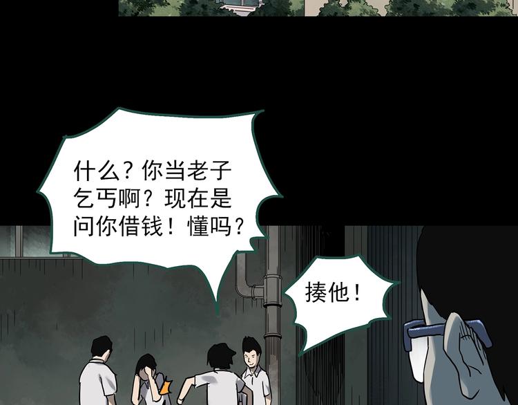 怪奇实录旧版漫画,第319话 恶魔换脸术（二）2图