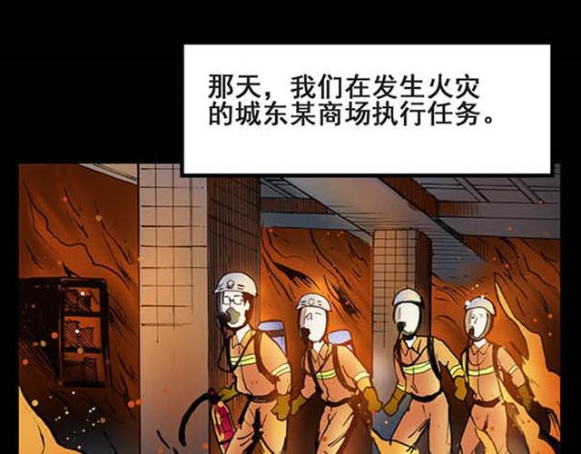 怪奇实录整容胎漫画,第5话 消防员（上）1图