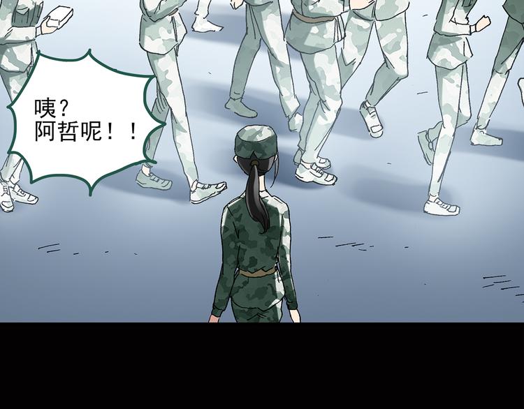 怪奇实录旧版漫画,第45话 军训那时我们未认识32图