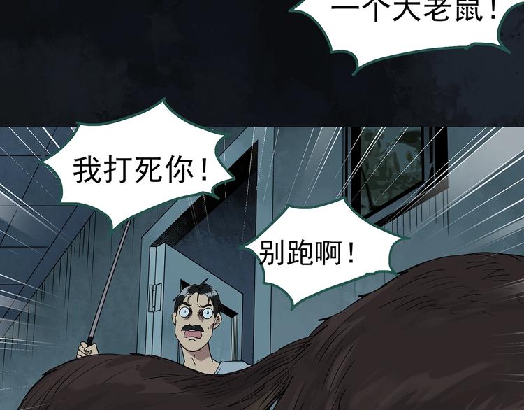 怪奇实录旧版漫画,第270话 貂皮大衣 中2图