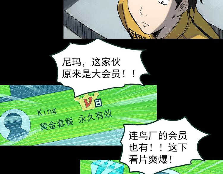 怪奇实录旧版漫画,第363话 二手手机2图
