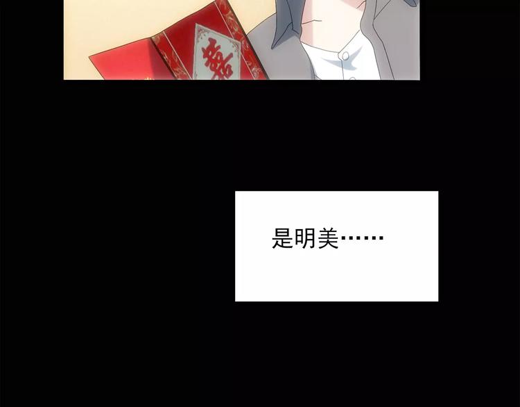 怪奇实录旧版漫画,第61话 新婚快乐2图