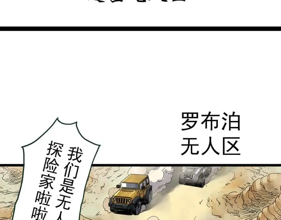 怪奇实录人参村完整版漫画,第481话 逃出无人区2图