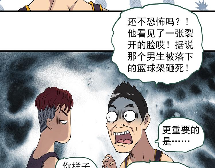 怪奇实录旧版漫画,第282话 咚！（1）2图