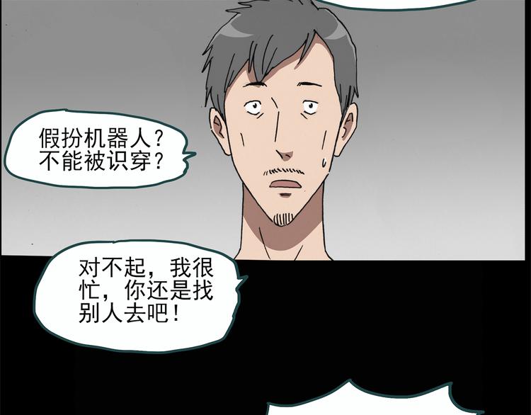 怪奇实录旧版漫画,第23话 人工智能Ⅲ（上）1图