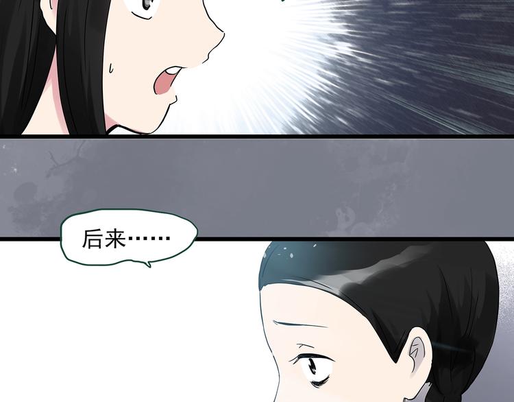 怪奇实录旧版漫画,第277话 等候恋人（5）2图