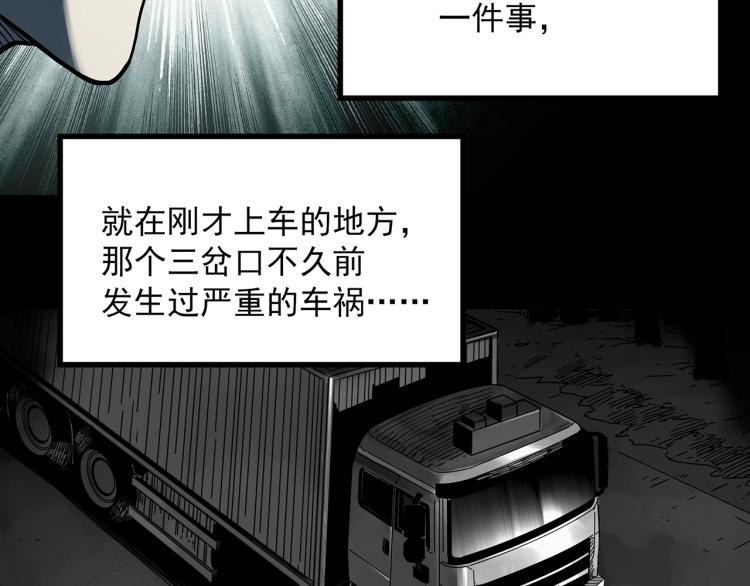 怪奇实录旧版漫画,第381话 小怪奇回家2图