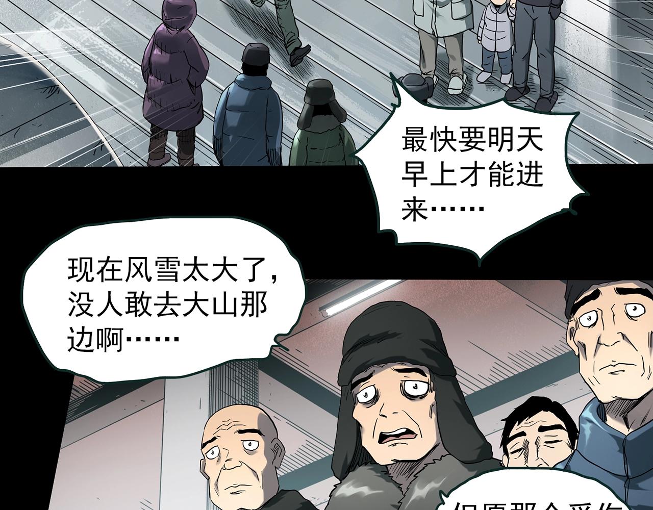 怪奇实录人参村完整版漫画,第387话 被下物语（中5）1图