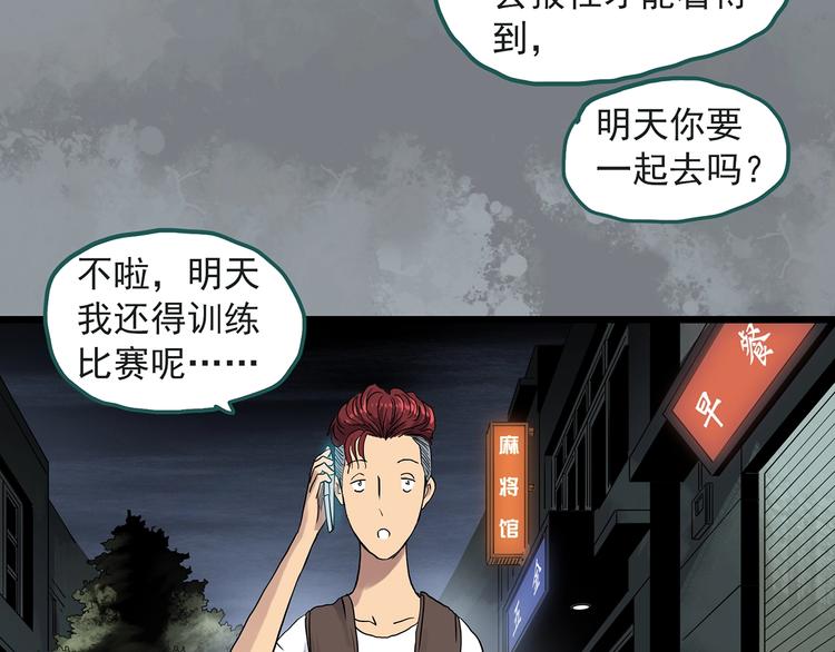 怪奇实录旧版漫画,第283话 咚！（2）1图